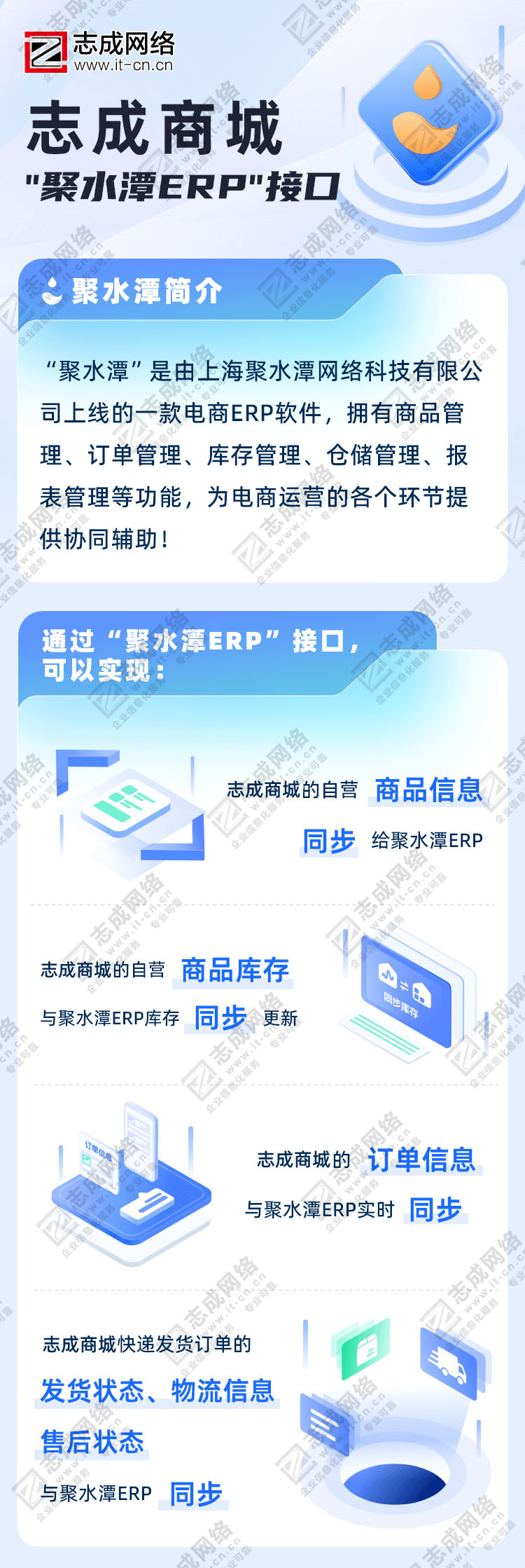 聚水潭_副本.jpg