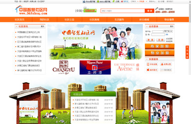 中国智慧社区网