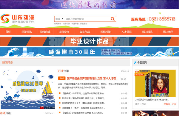 山东动漫网（商城频道）