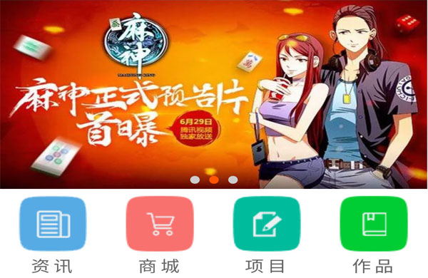 山东动漫网手机版