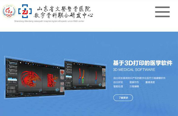 山东省文登整骨医院3D打印手机版