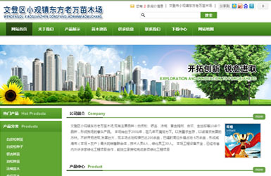 威海网站优化—老万苗木场