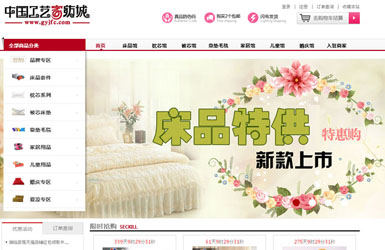 中国工艺家纺城