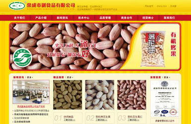 荣成市副食品有限公司