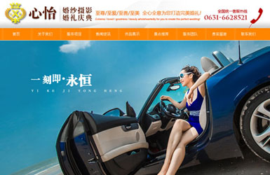 乳山市心怡婚礼服务社