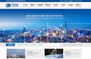 山东和讯通通信技术服务有限公司