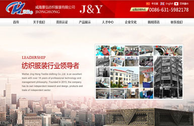 威海景弘纺织服装有限公司