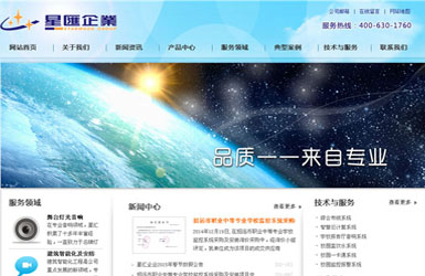山东世纪星汇科技发展有限公司