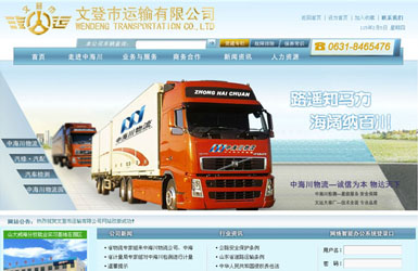 文登市运输有限公司