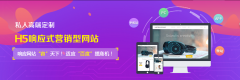H5响应式威海网站建设