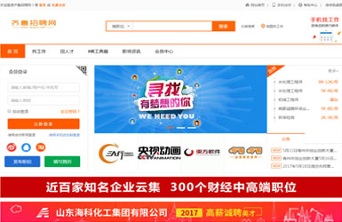 齐鲁招聘网