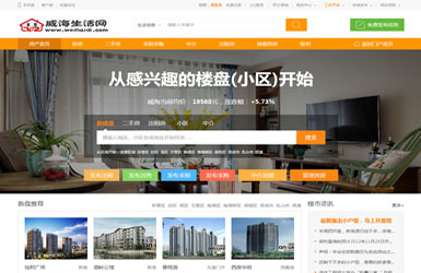 威海房产网
