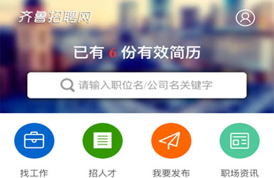 齐鲁招聘网手机版
