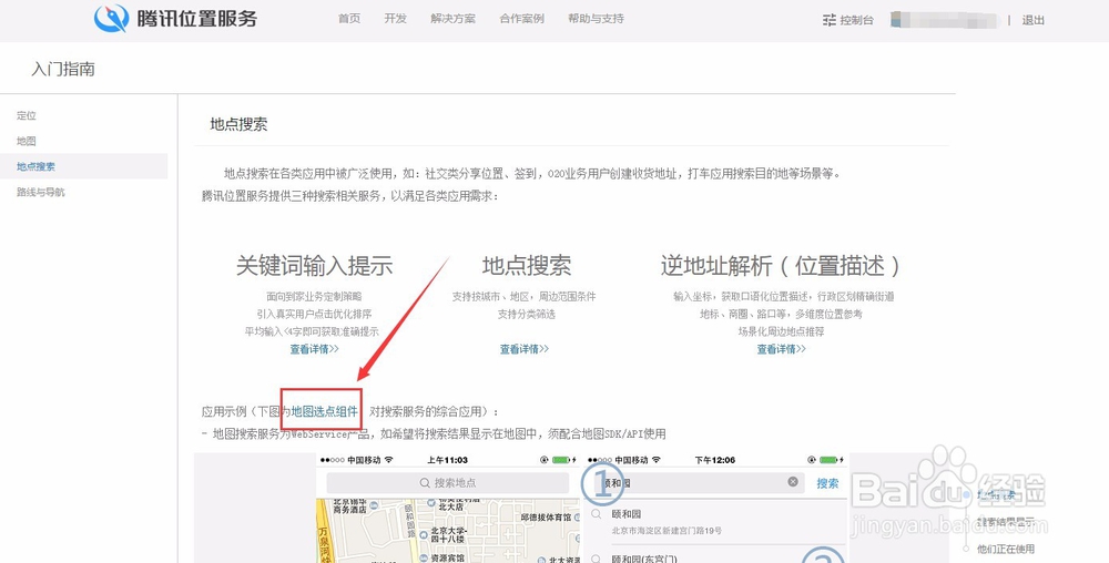 如何获得腾讯地图的位置链接