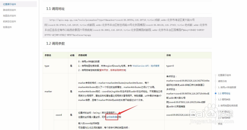 如何获得腾讯地图的位置链接
