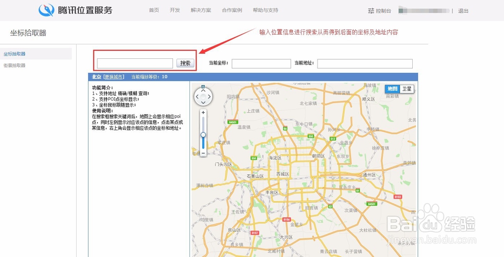 如何获得腾讯地图的位置链接