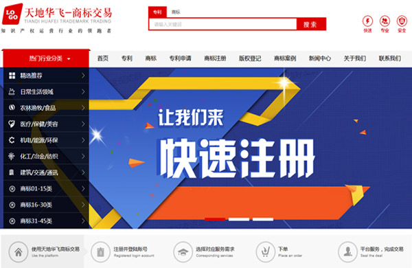 华飞天地专利交易（行业网站）