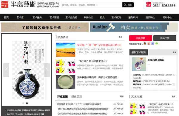 半岛艺术网（行业网站）