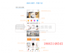 威海小程序分销商城