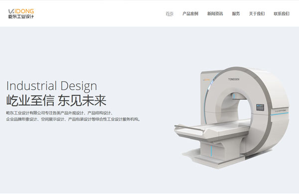 屹东工业设计